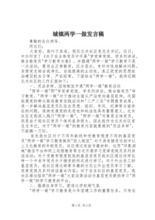 城镇两学一做发言