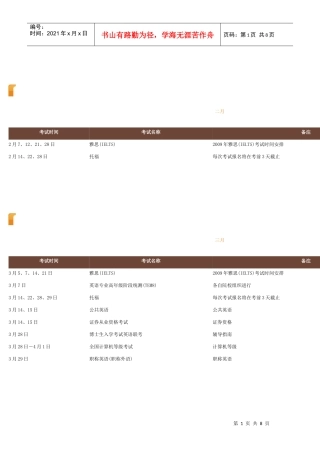 各月考试时间安排表