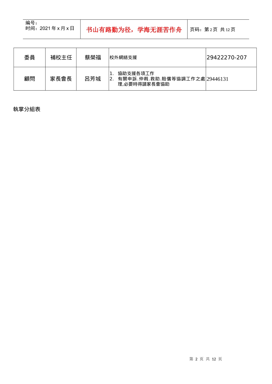 台北县中和国民中学校园危机事件处理实施计画_第2页