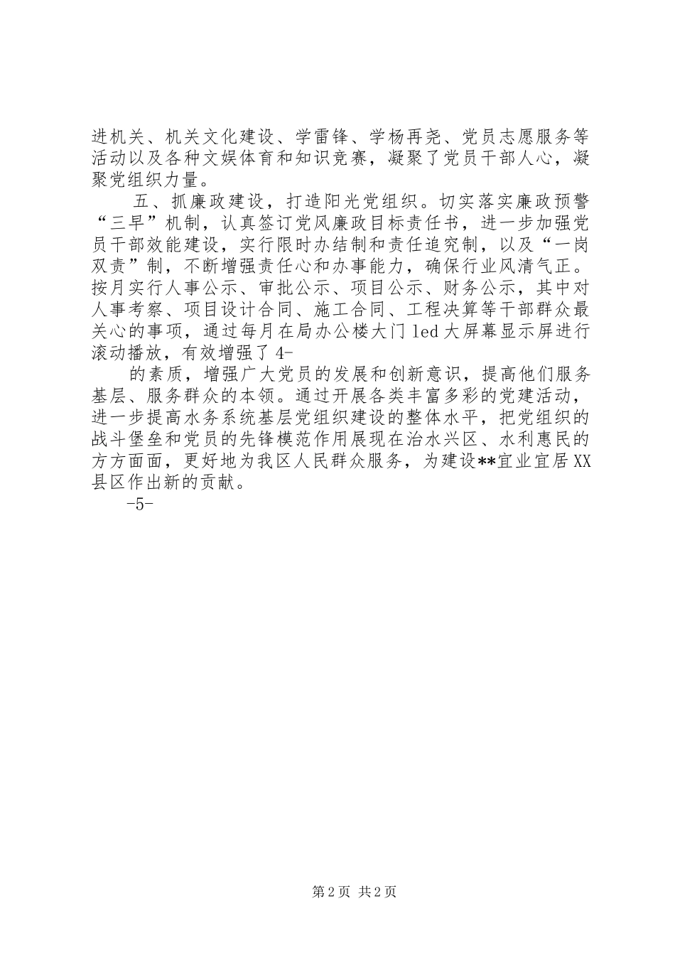 党的建设工作会议上的交流发言提纲范文_第2页