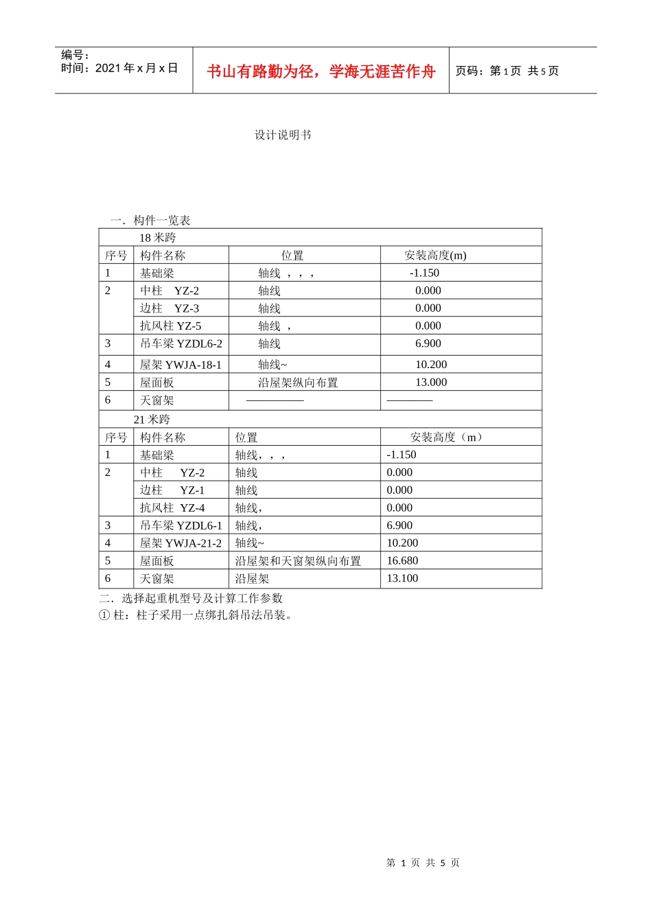 单层厂房吊装说明书_第1页