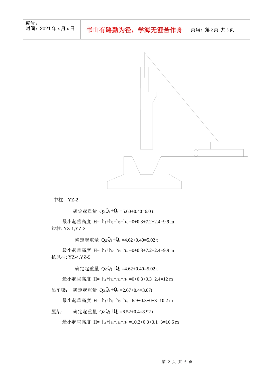 单层厂房吊装说明书_第2页