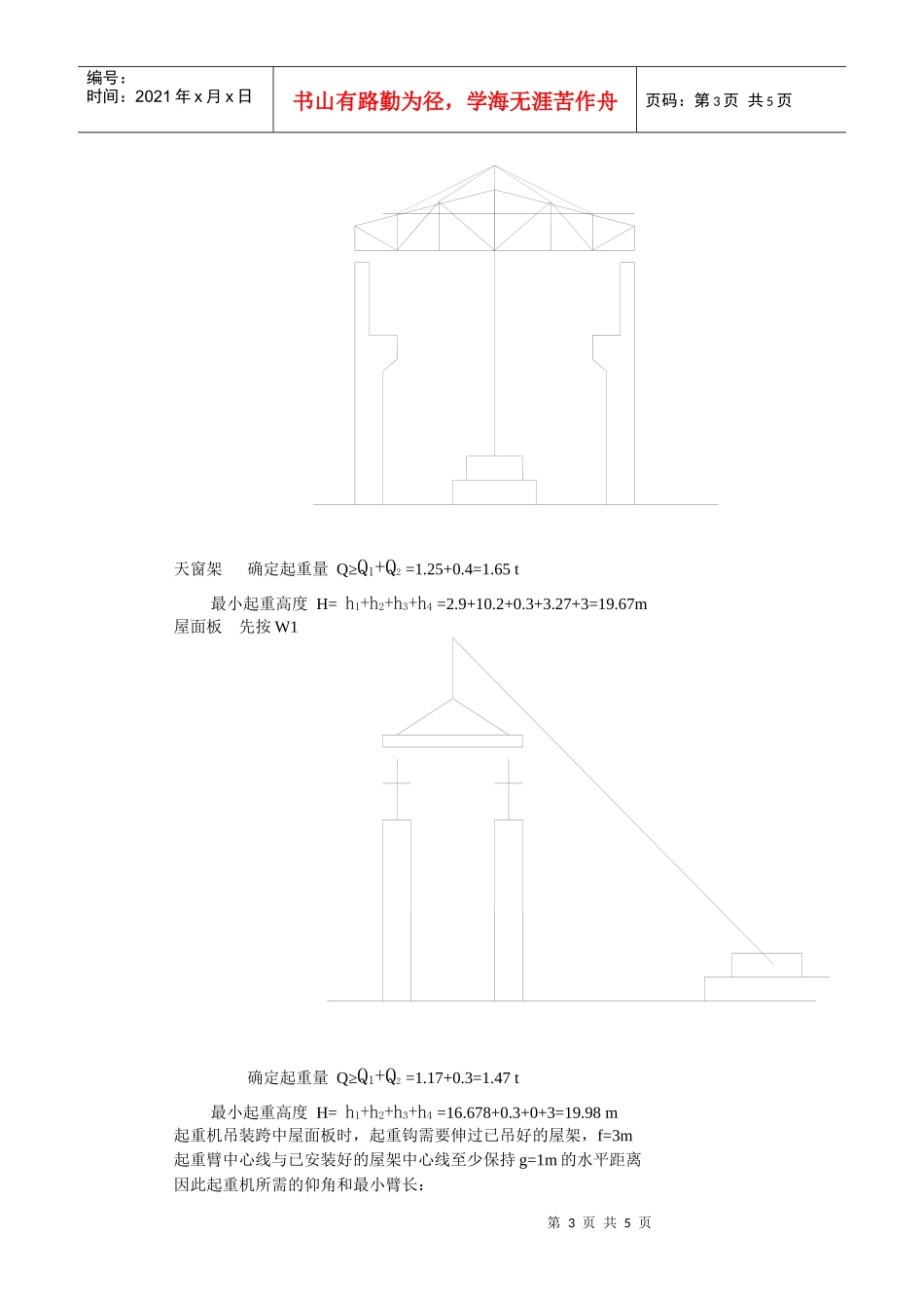 单层厂房吊装说明书_第3页