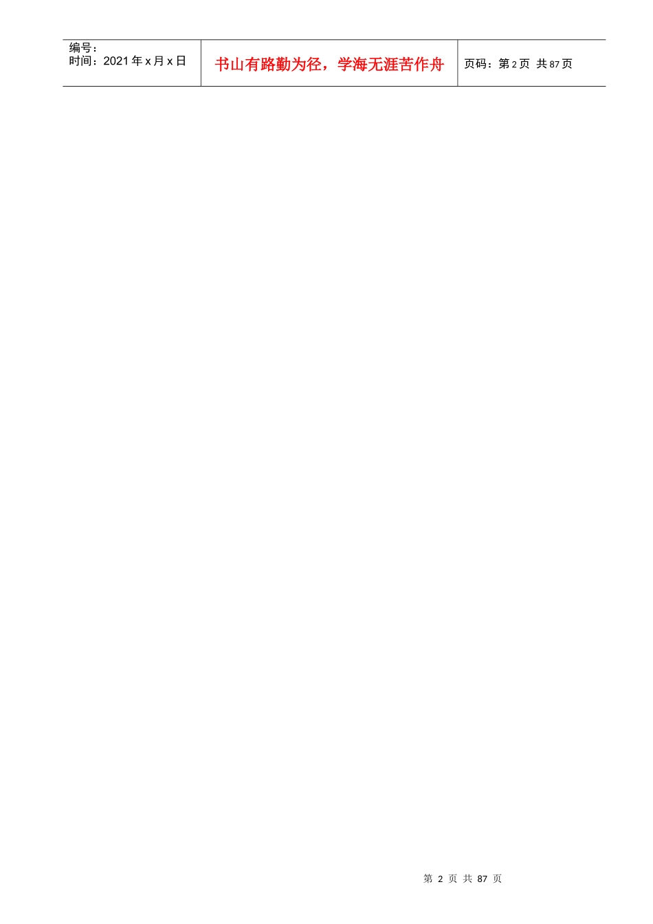 变配电施工组织设计技术标_第3页