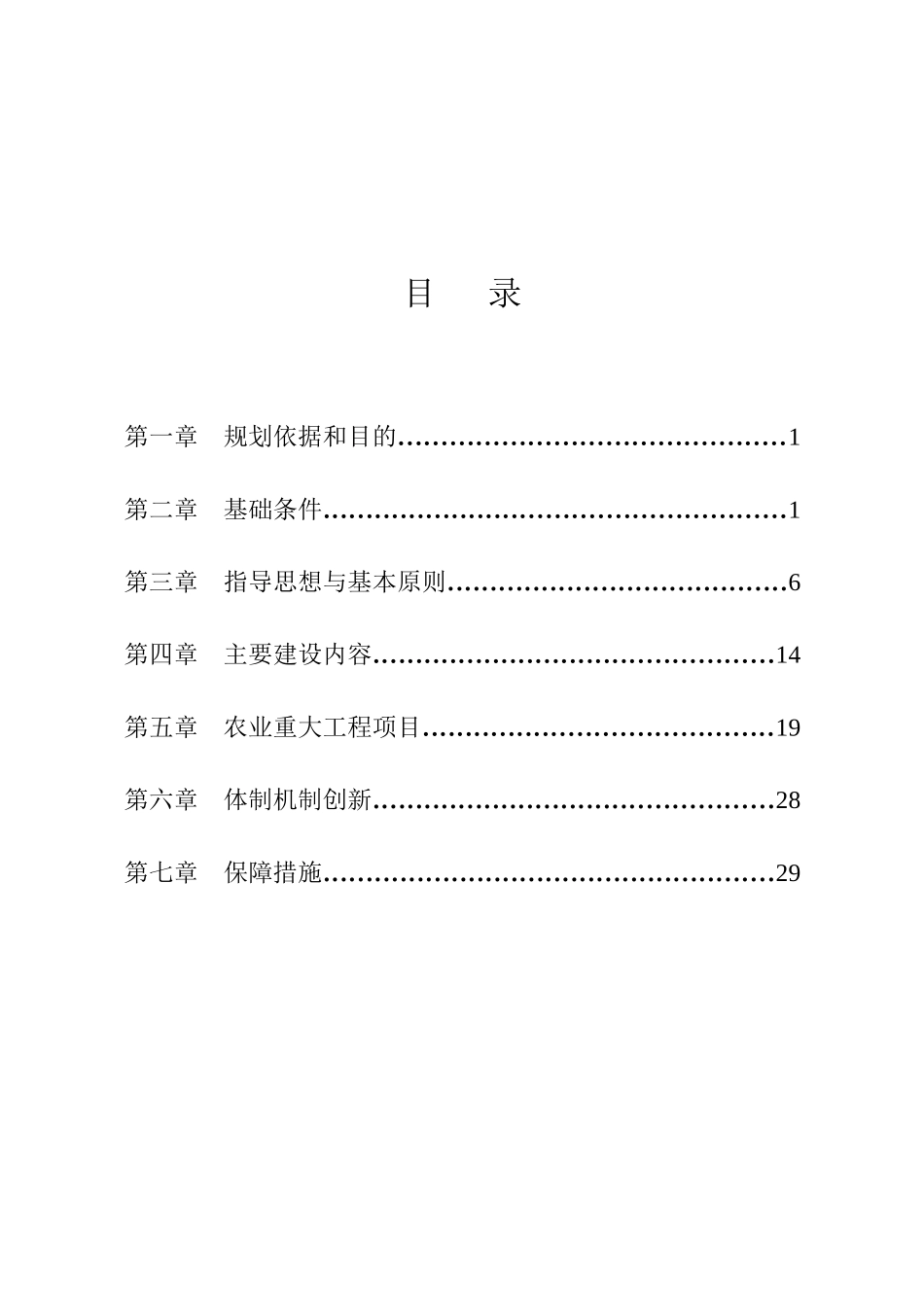 博爱县高标准粮田“百千万”工程(XXXX-2020年)建设实施_第2页