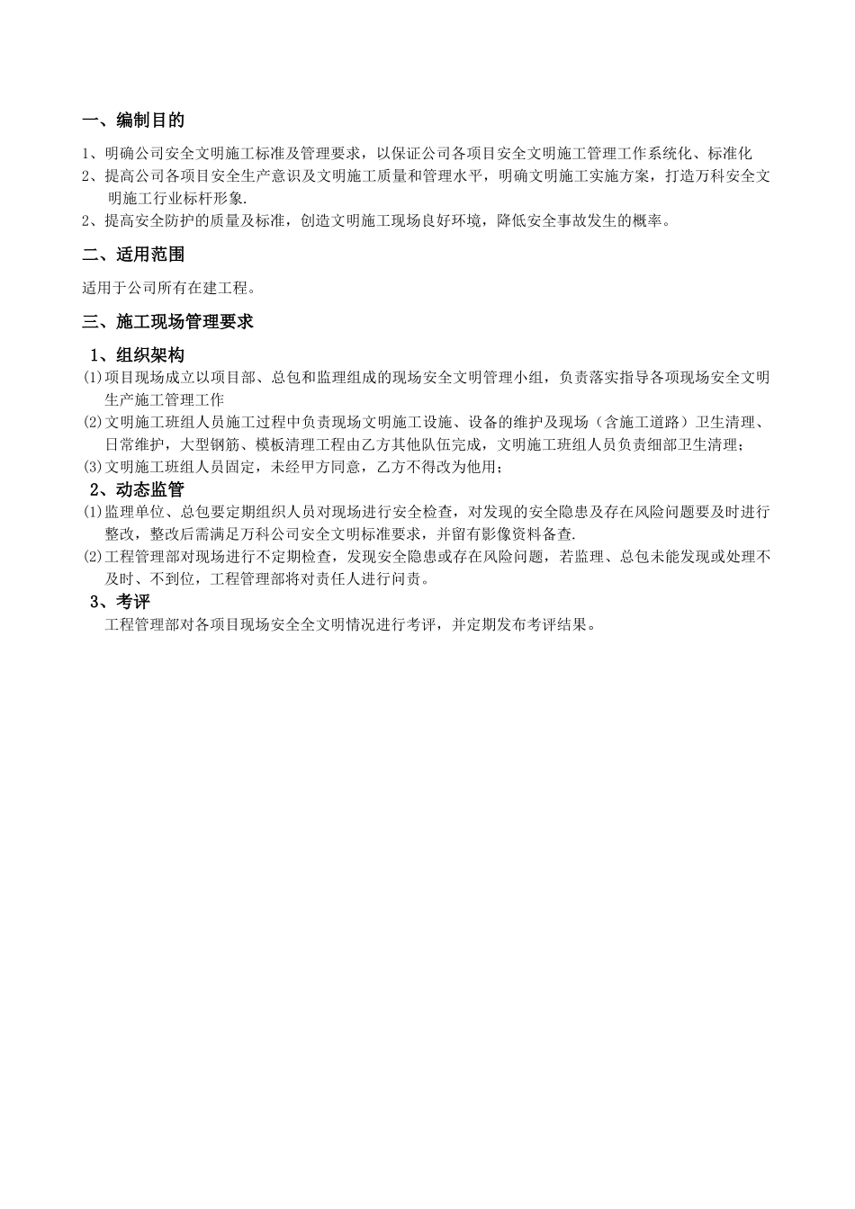 安全文明施工统一标准_第2页