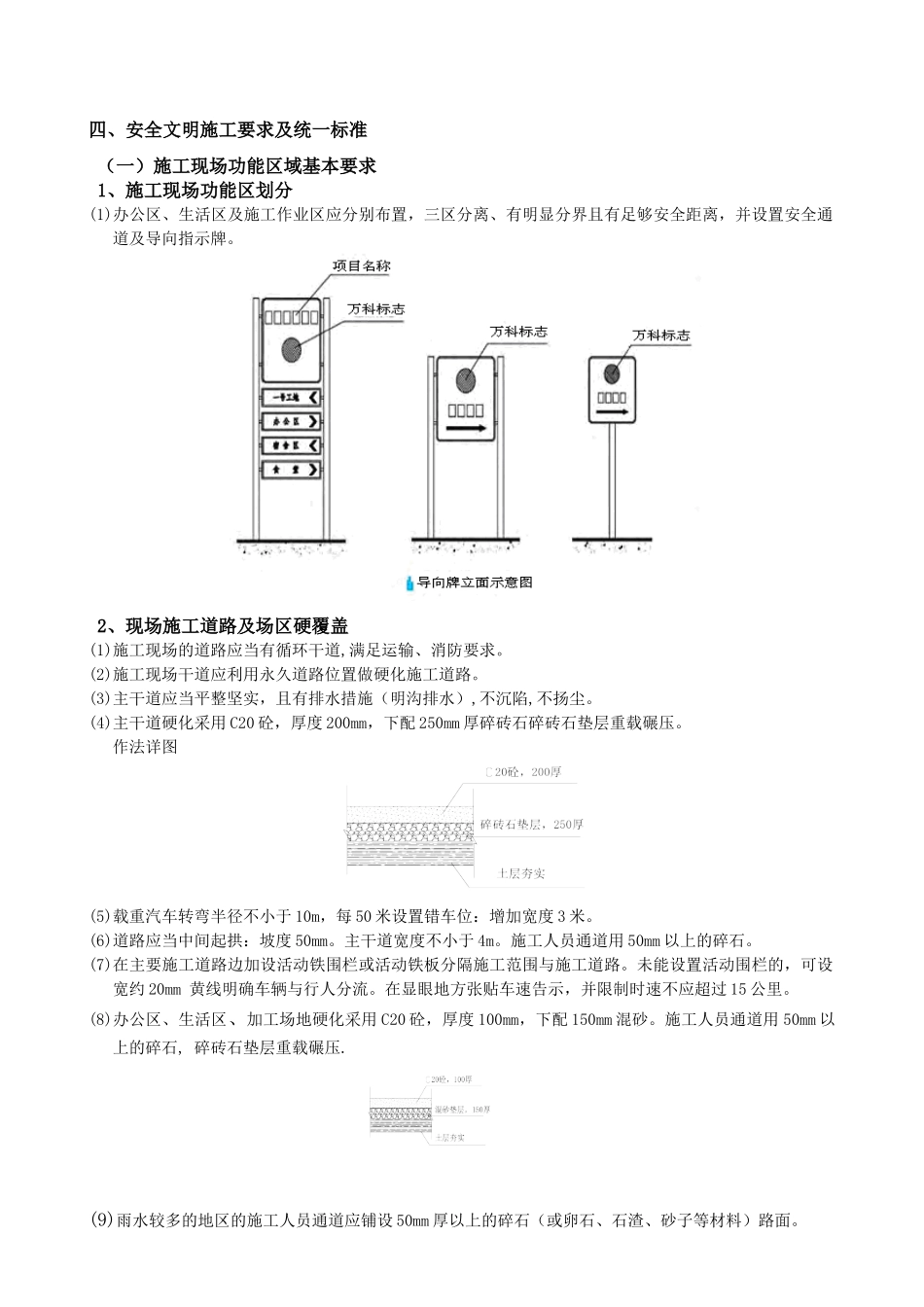 安全文明施工统一标准_第3页