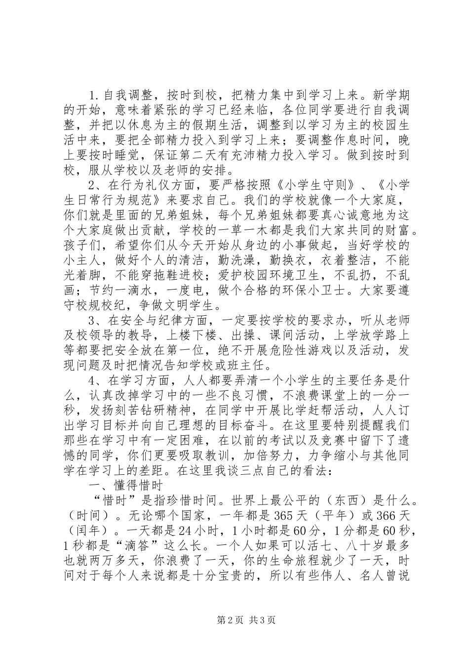 秋季开学典礼校长演讲致辞范文_1_第2页