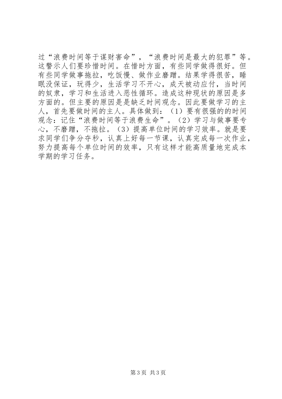 秋季开学典礼校长演讲致辞范文_1_第3页