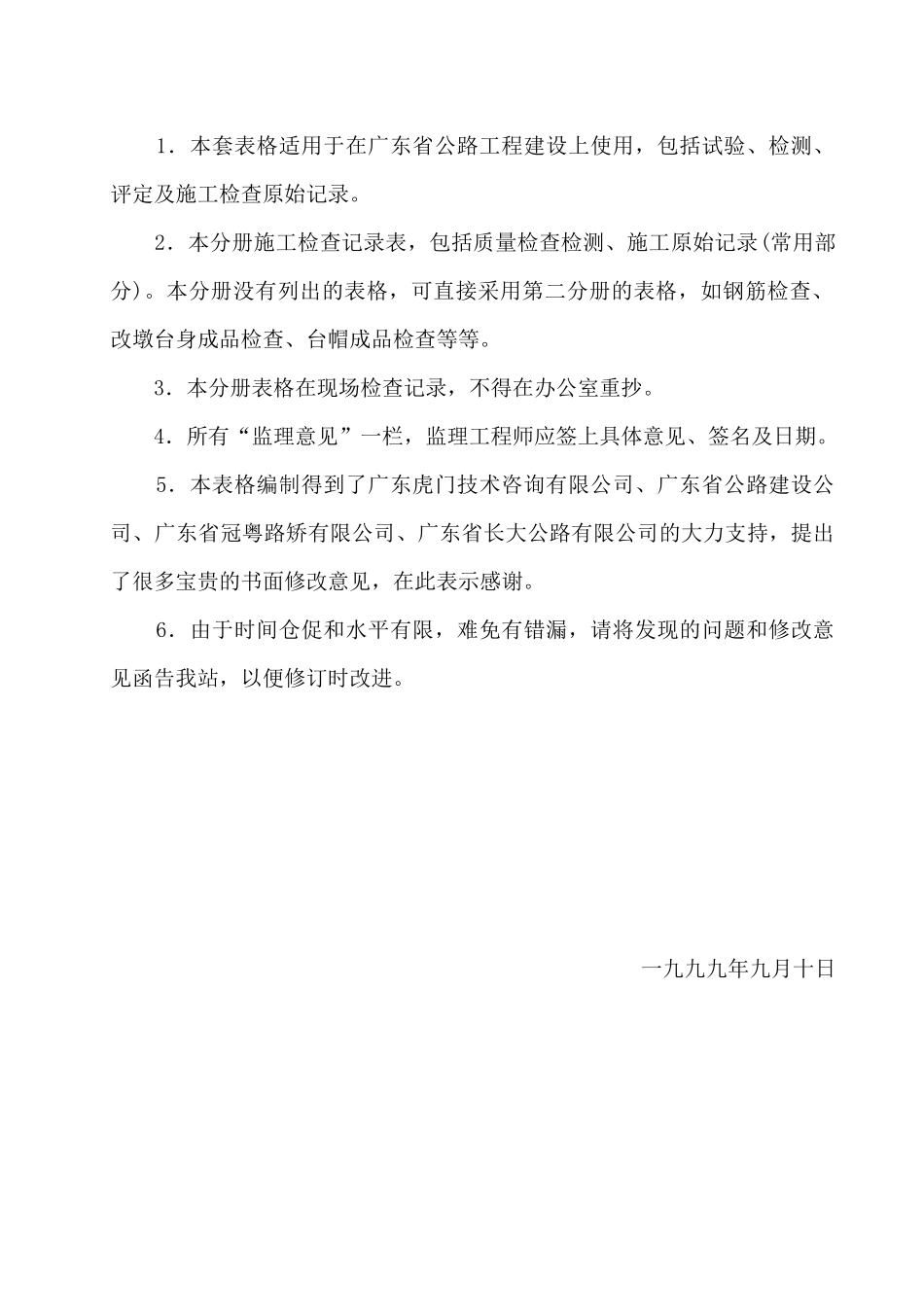 广东省公路工程施工表格(第三册)共四册_第2页