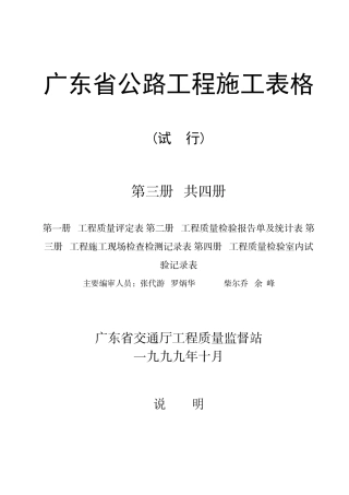 广东省公路工程施工表格(第三册)共四册