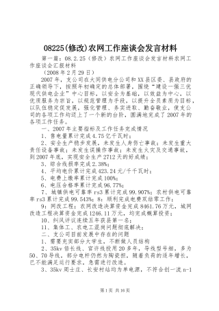 08225(修改)农网工作座谈会发言材料提纲