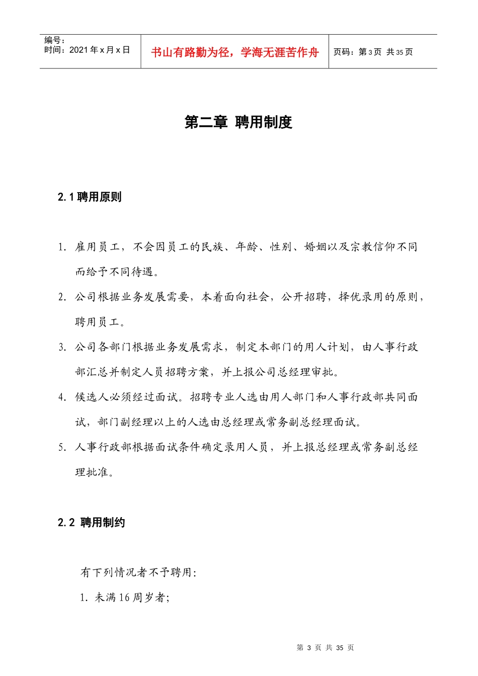 南京新浩宁置业有限公司员工手册_第3页