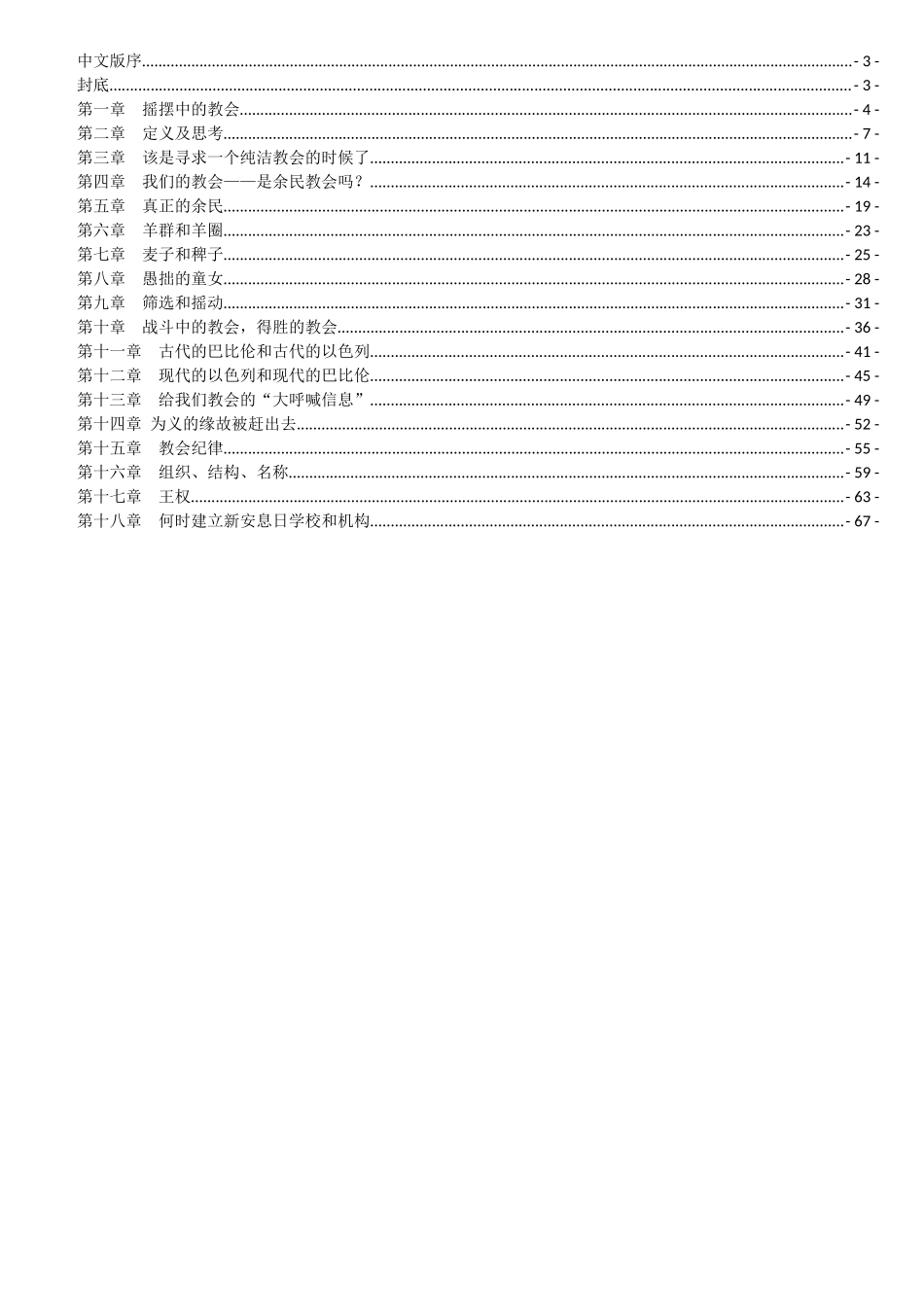 危机四伏的教会_第3页