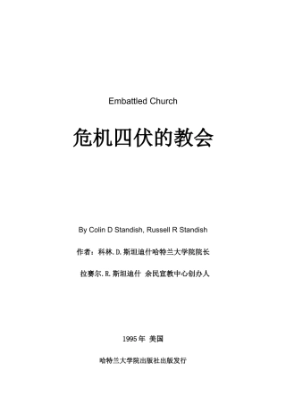 危机四伏的教会