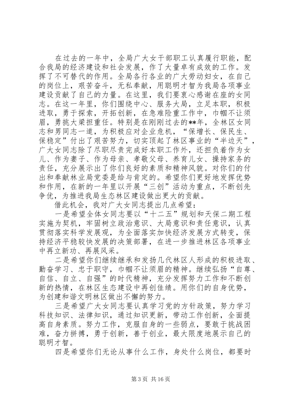 三八妇女节表彰大会致辞演讲（共5篇）_第3页