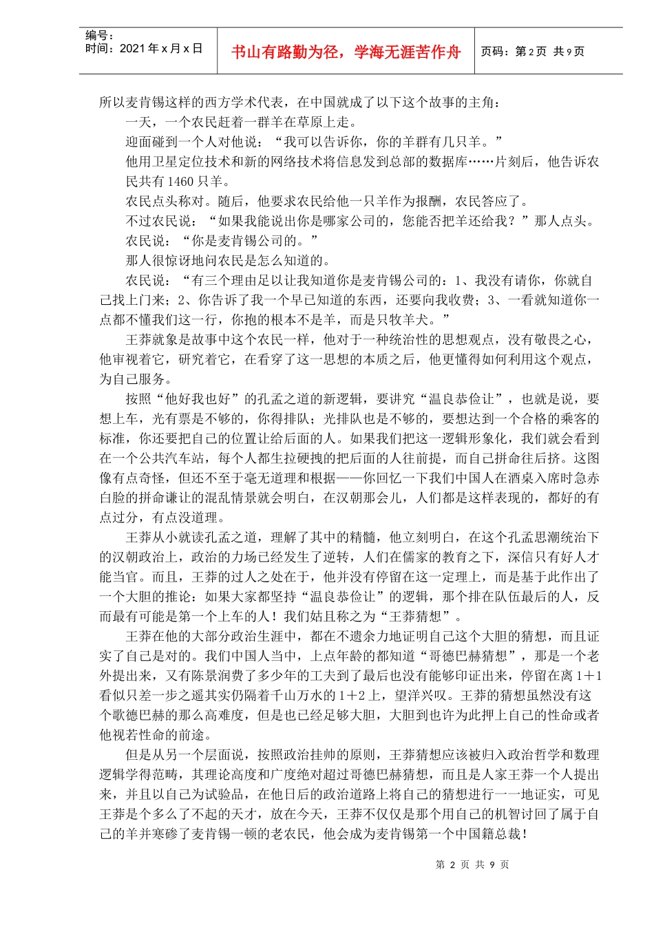 古代中国经营管理(doc9)(1)_第2页