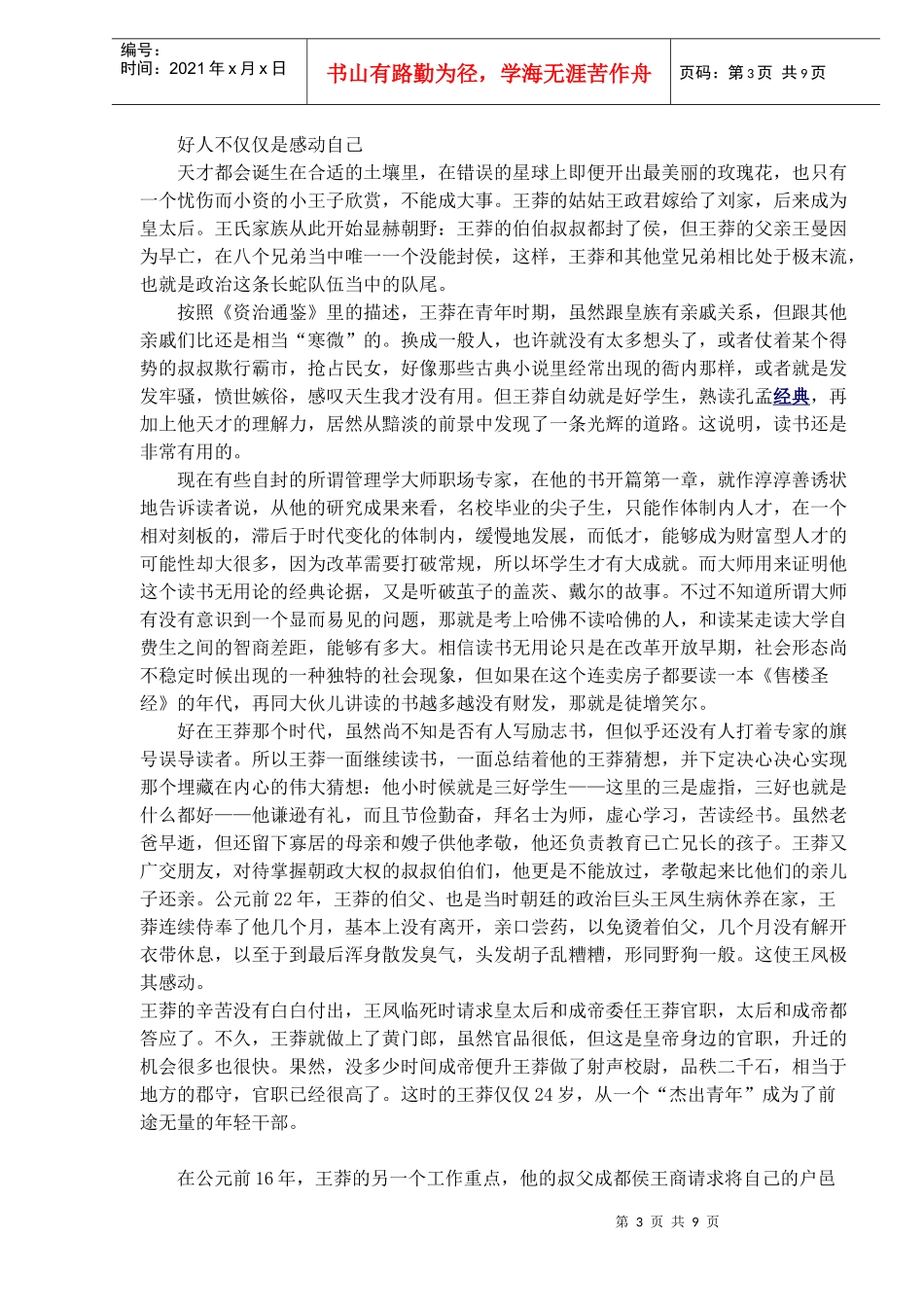 古代中国经营管理(doc9)(1)_第3页