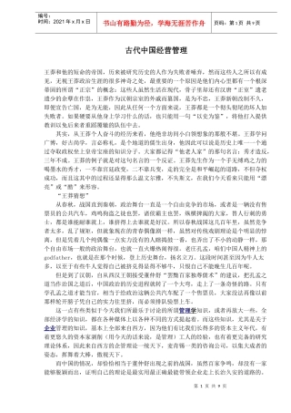 古代中国经营管理(doc9)(1)