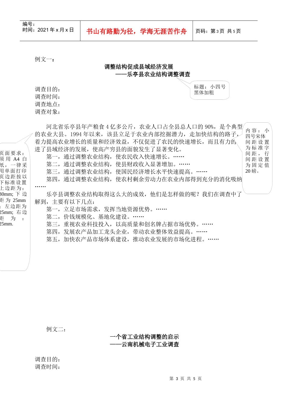 台州电大经济管理系学生社会调查报告格式及内容要求(doc 6)_第3页