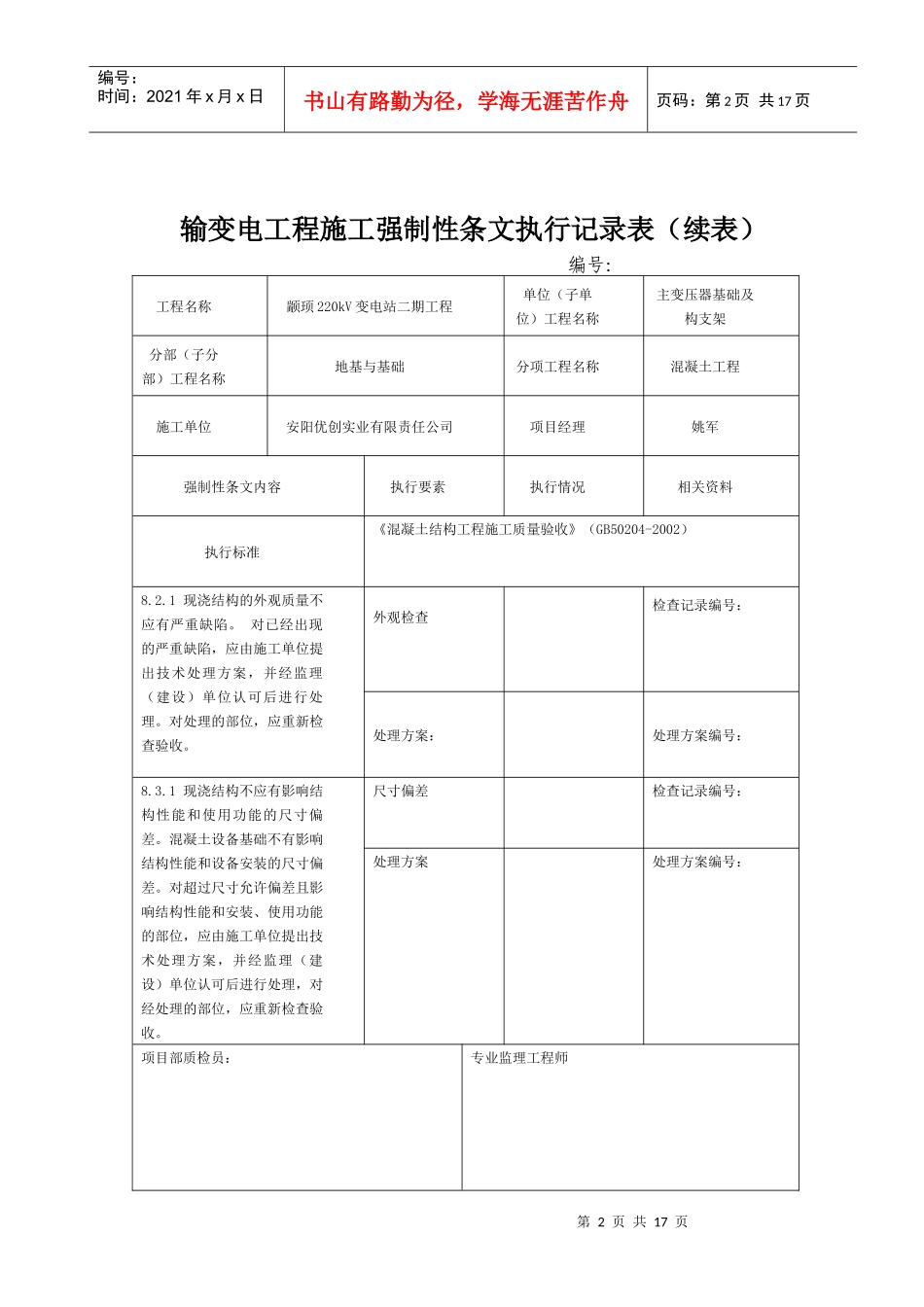 变电强制性条文执行记录表_第2页