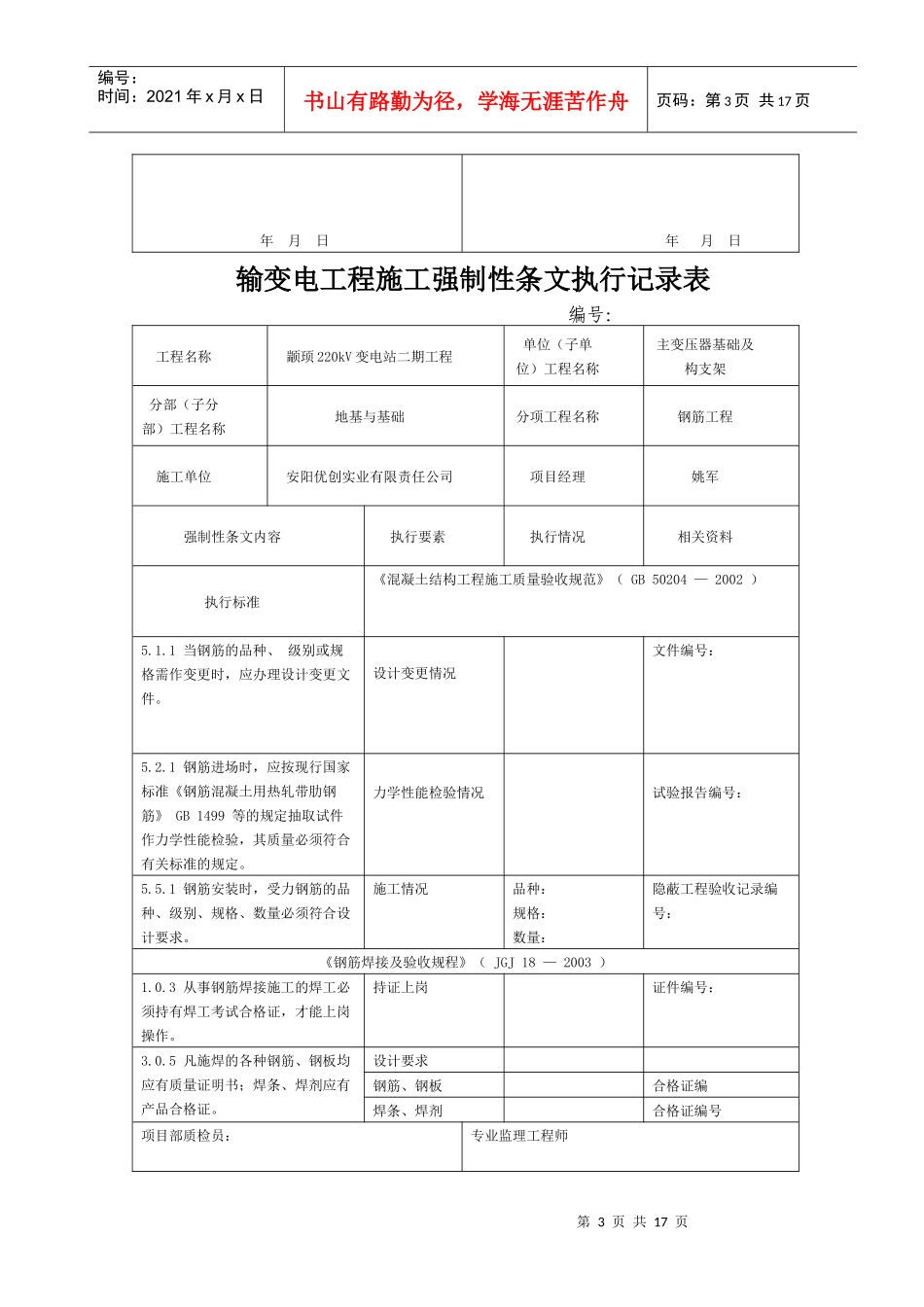 变电强制性条文执行记录表_第3页