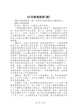 XX年新春演讲致辞(新)