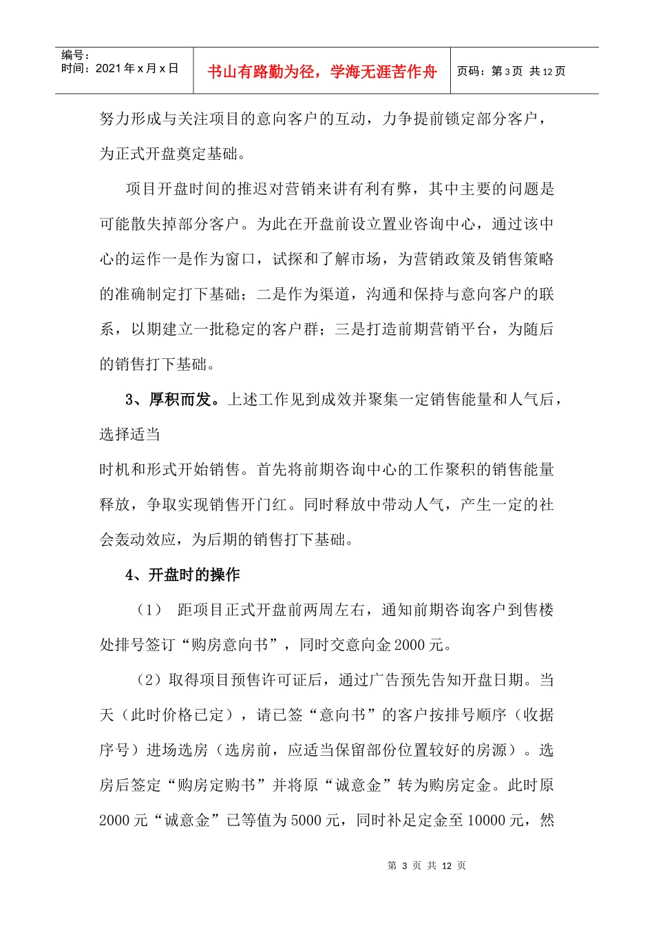 南苑翠风项目销售推广提案_第3页