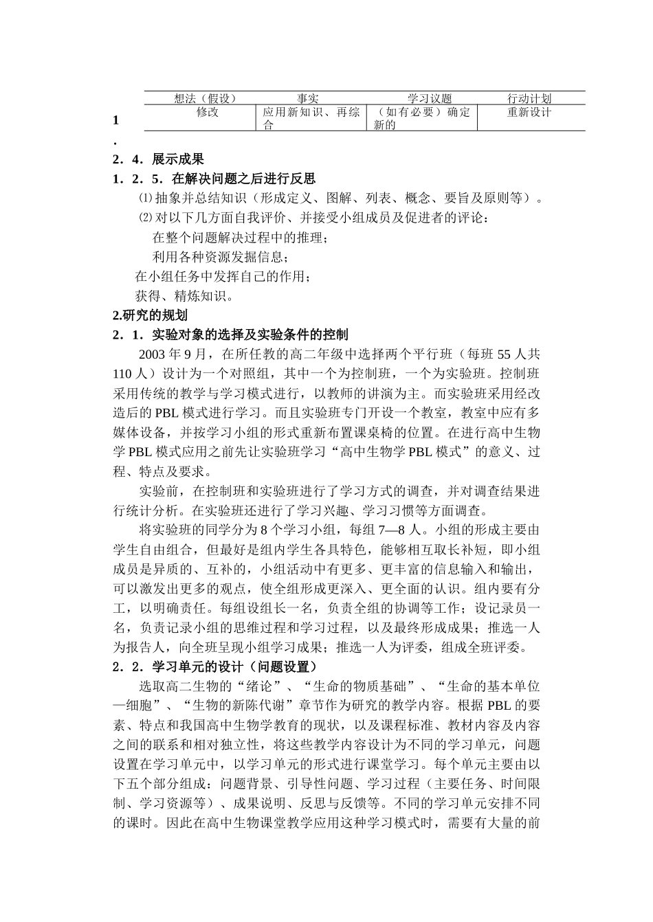 基于问题学习模式在高中生物学教学中的应用探讨_第3页