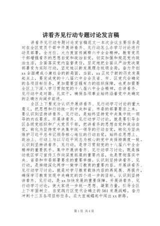 讲看齐见行动专题讨论发言