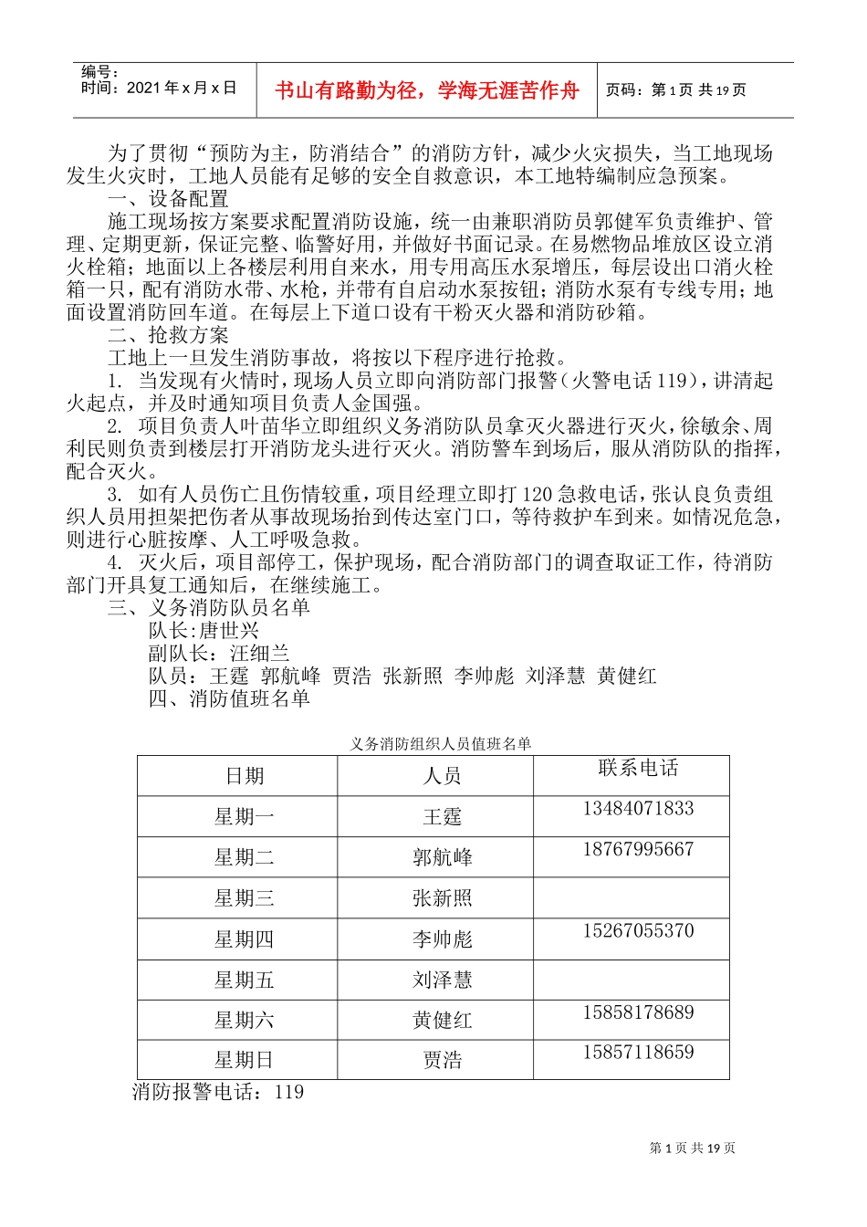 各类应急预案(DOC33页)_第2页