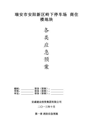 各类应急预案(DOC33页)