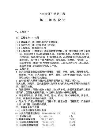 华富大厦消防工程施工组织设计- 23