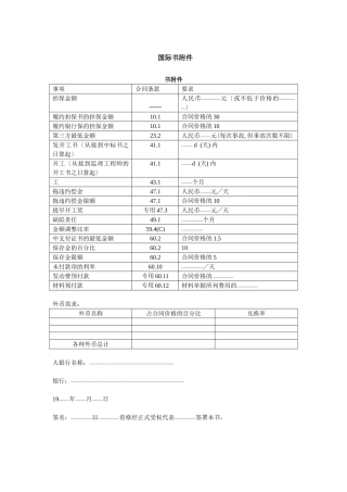 国际投标书附件