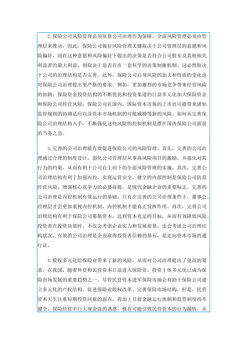 我国养老保险基金运营问题研究(1)_第2页