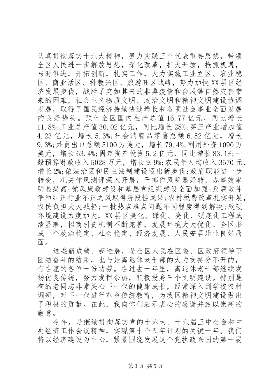 领导新春佳节演讲致辞范文_第3页