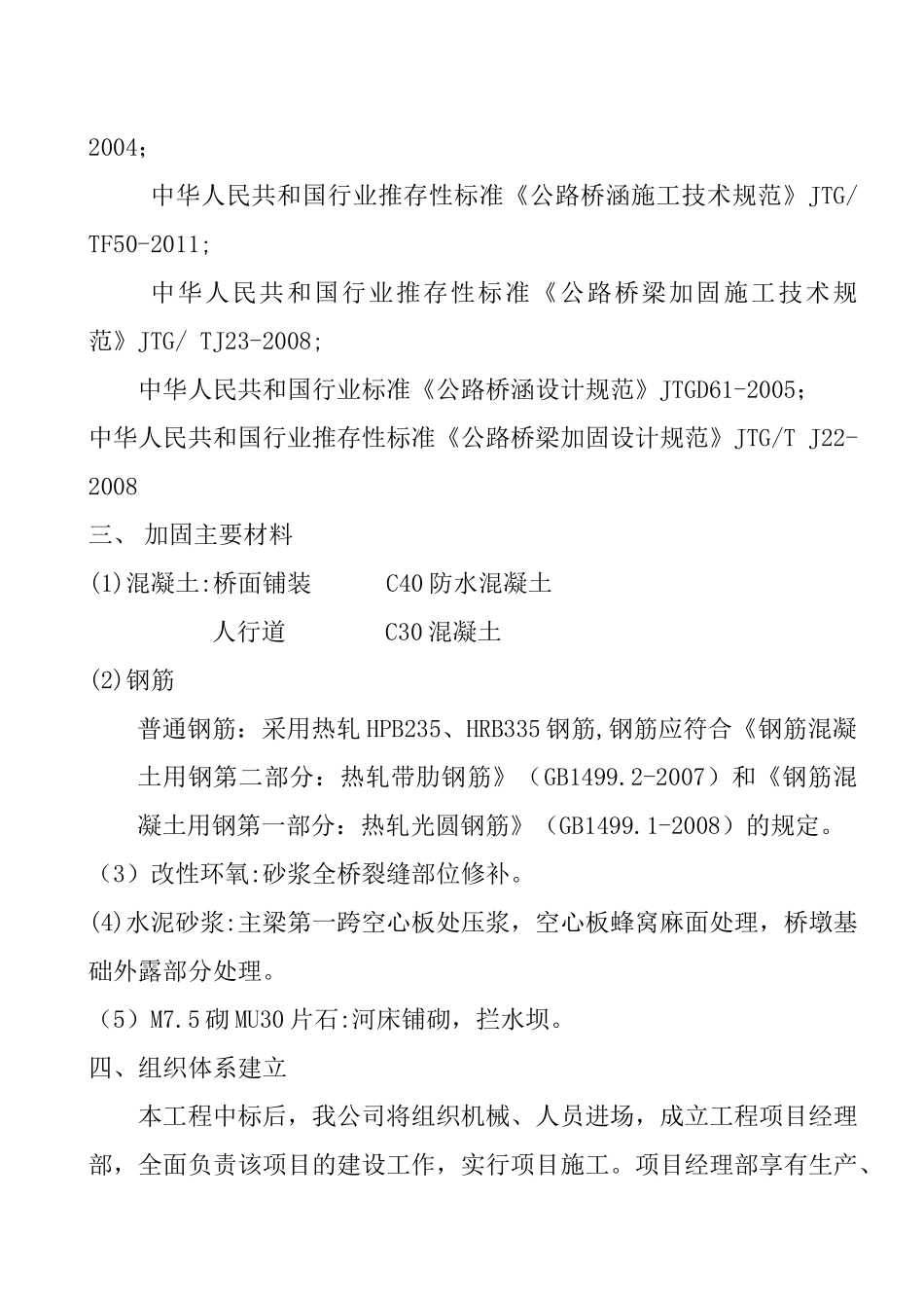 危桥改造施工组织设计及方案_第3页