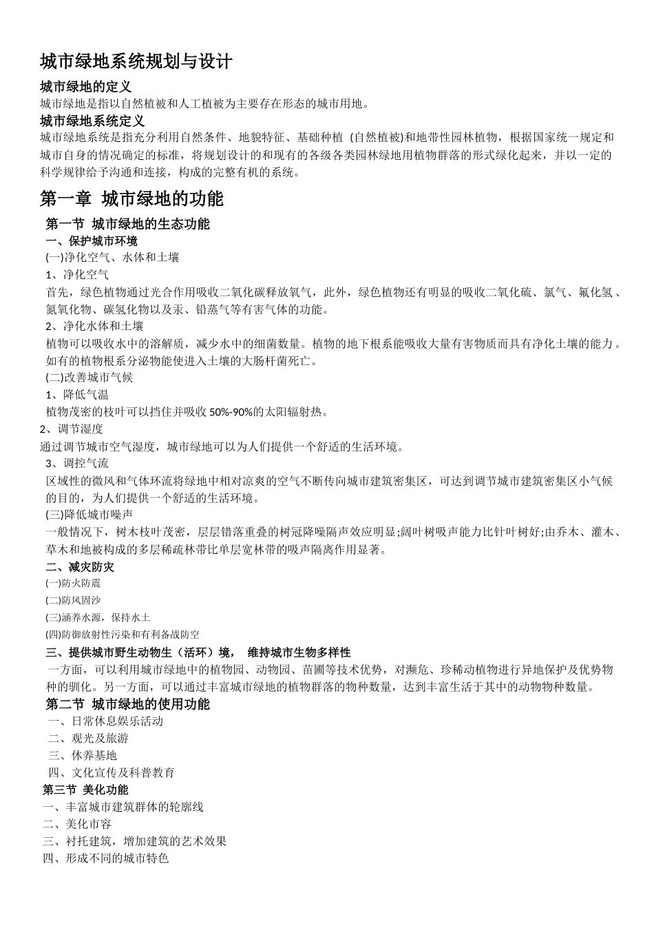 城市某地产系统规划与设计_第1页