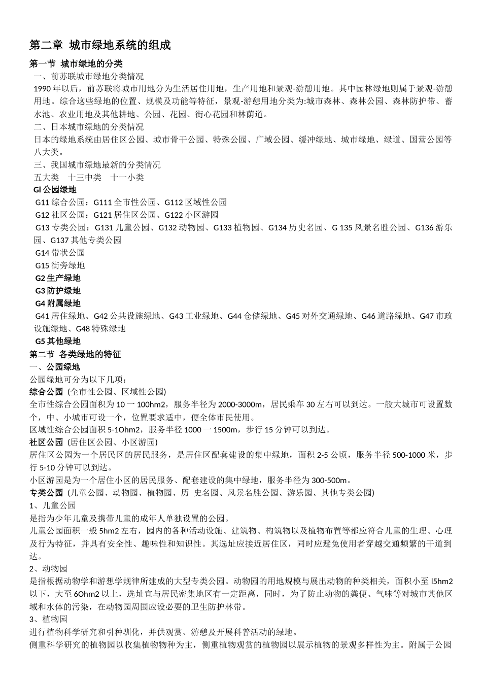 城市某地产系统规划与设计_第2页