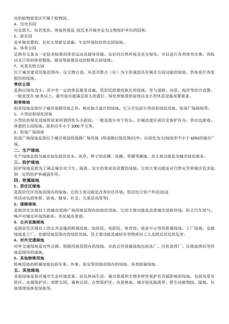 城市某地产系统规划与设计_第3页