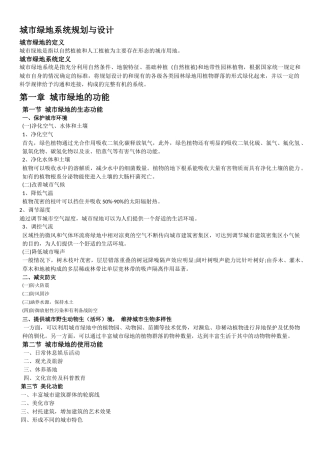 城市某地产系统规划与设计