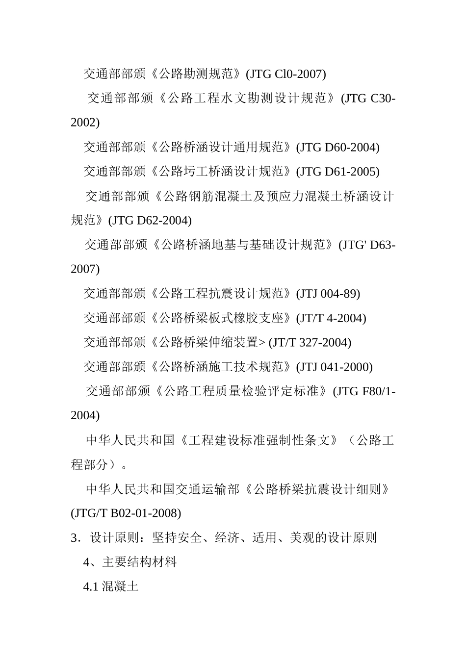 工程安全施工保障措施_第2页
