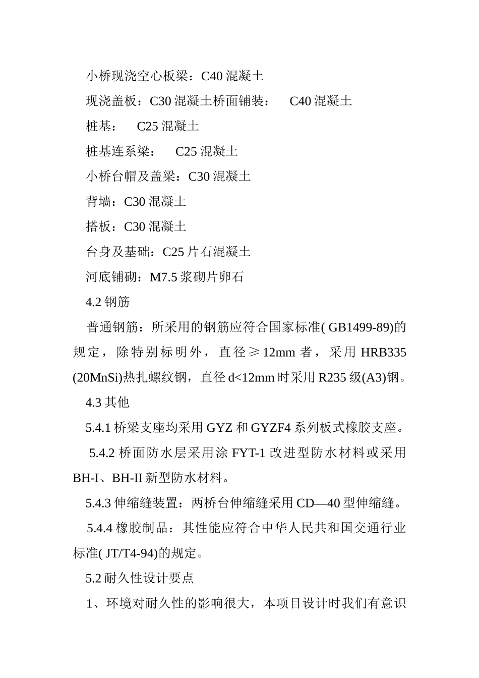 工程安全施工保障措施_第3页