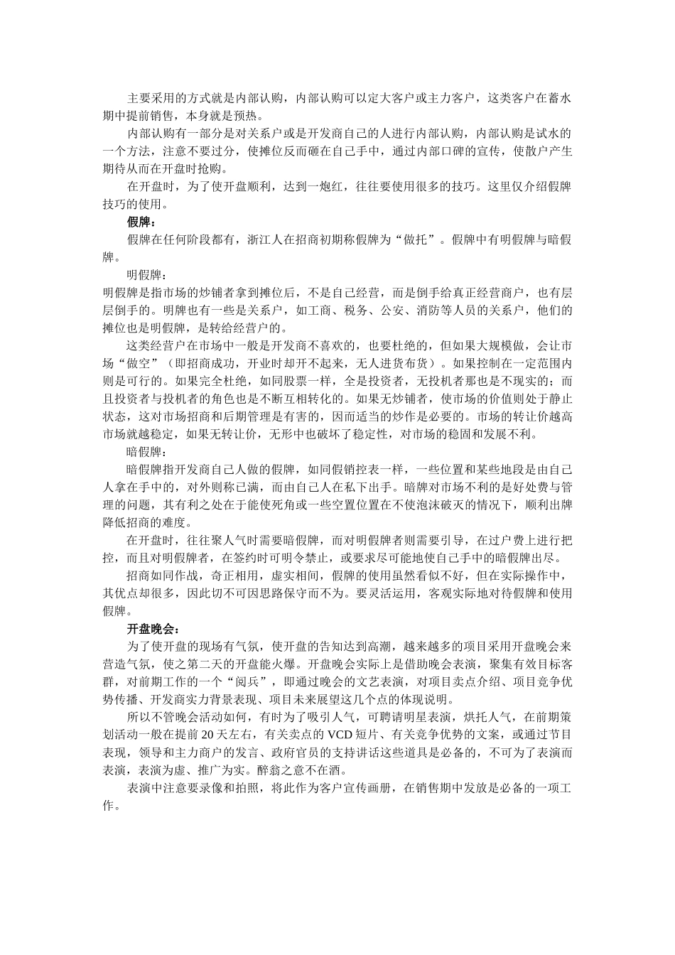 商业地产操盘实务4_第2页