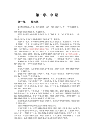 商业地产操盘实务4