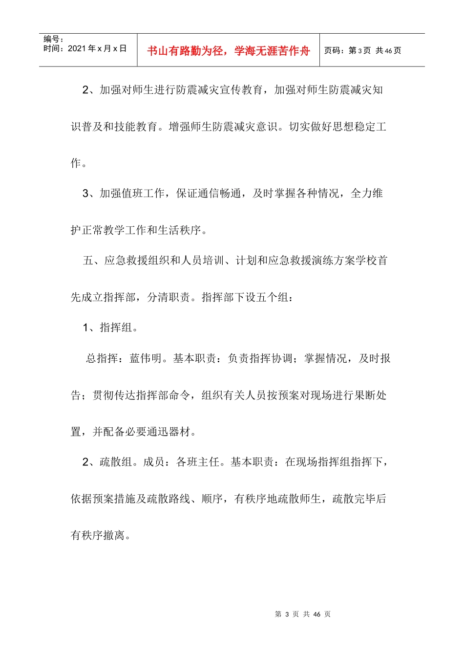 各项安全应急预案_第3页