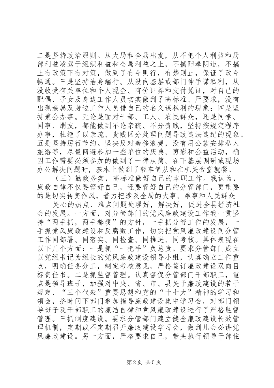 XX年党风廉政建设大会发言材料提纲_第2页