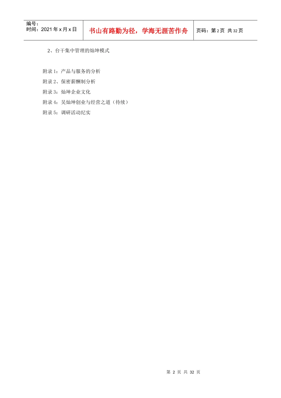 台资企业--某集团调研报告_第2页