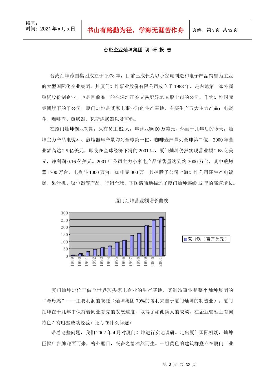 台资企业--某集团调研报告_第3页