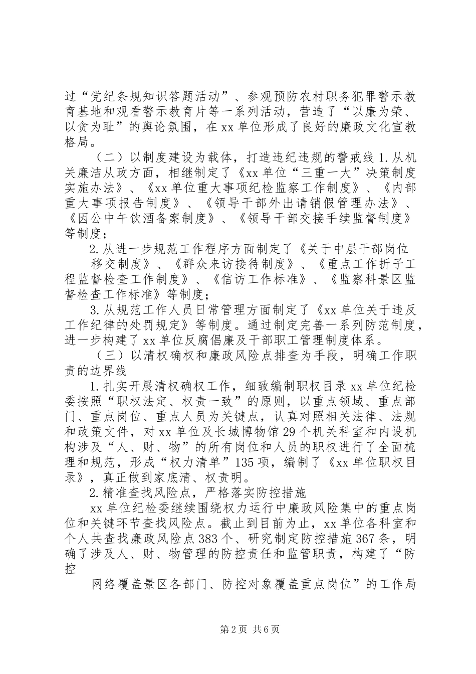 党风廉政建设廉政风险防控建设经验发言材料提纲_第2页
